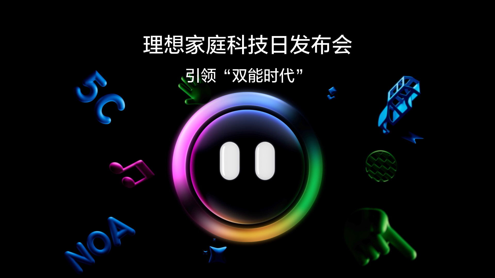 引领“双能时代”USDT钱包官网APP家庭科技日发布会